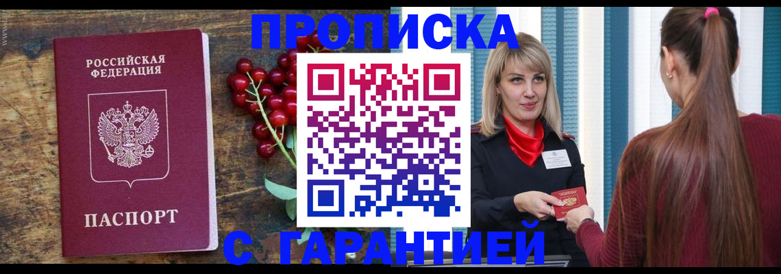 временная регистрация поиск в Россоши