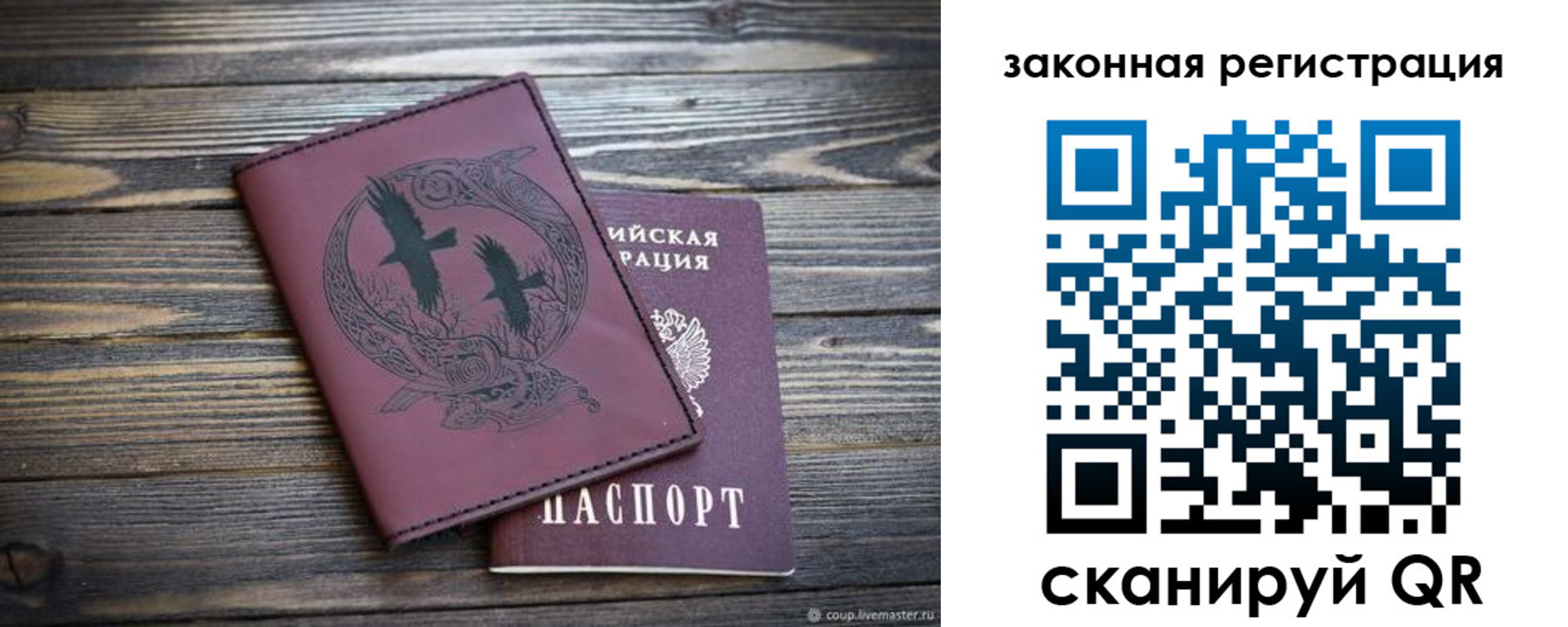 прописка для военкомата в Россоши