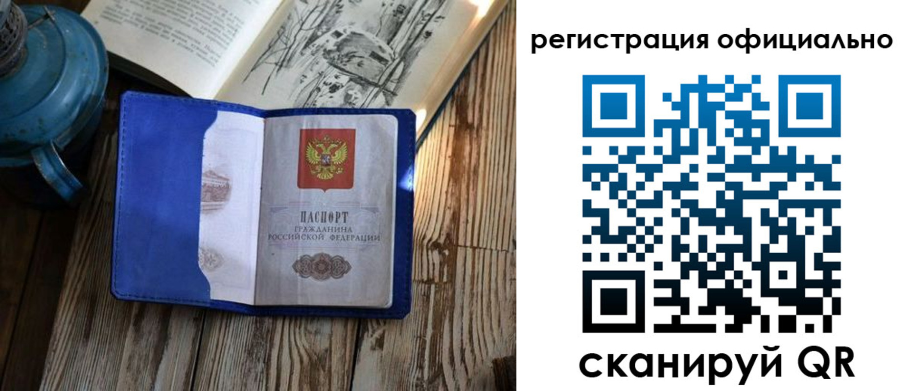 прописка законно в Россоши