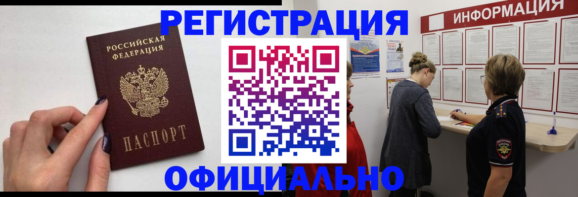 временная регистрация адрес в Россоши