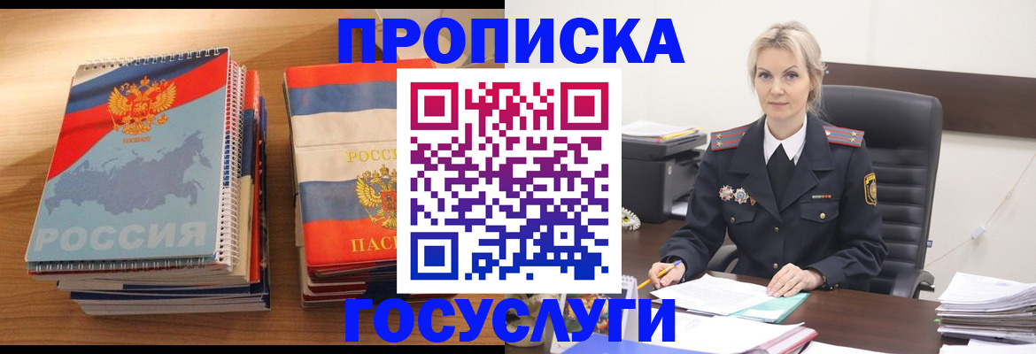 прописка 2025 в Россоши