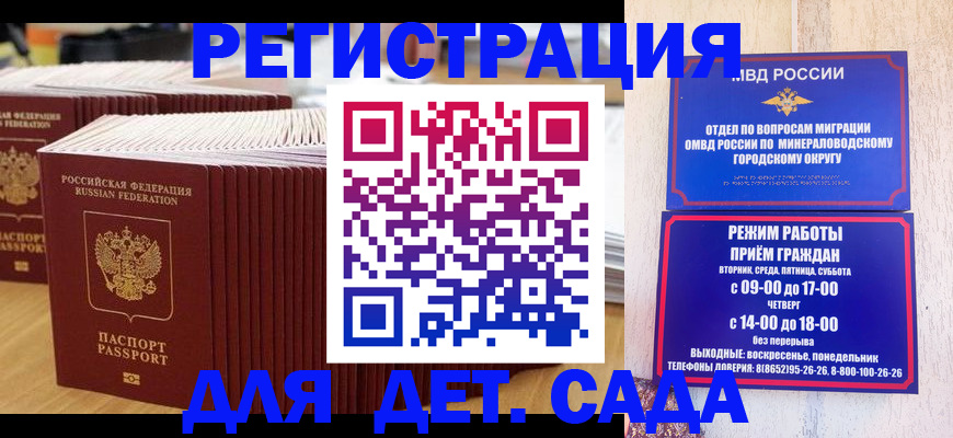 прописка в Россоши