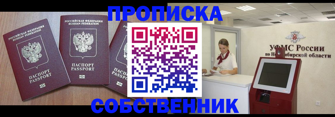 временная регистрация в квартире в Россоши