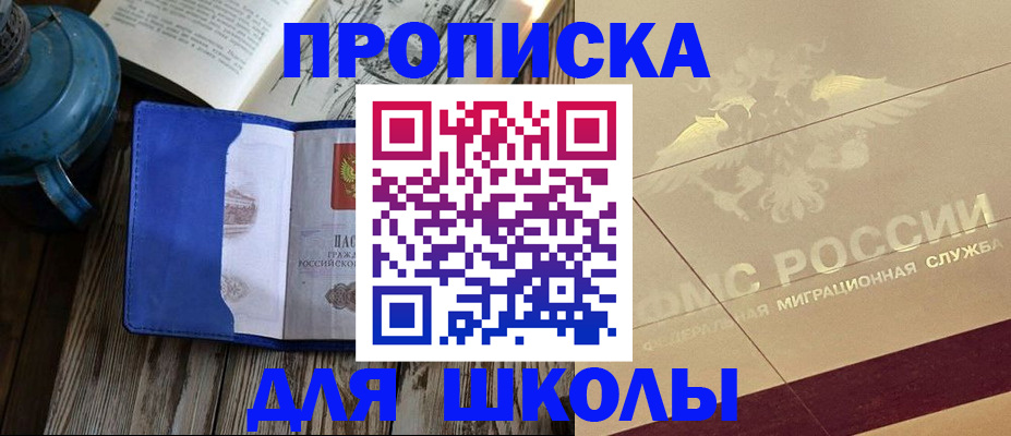 прописка законно в Россоши